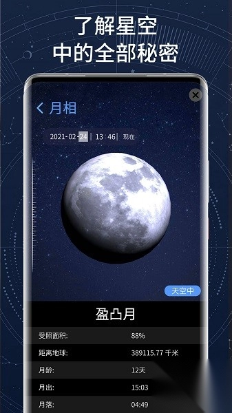 AR星座正版图2