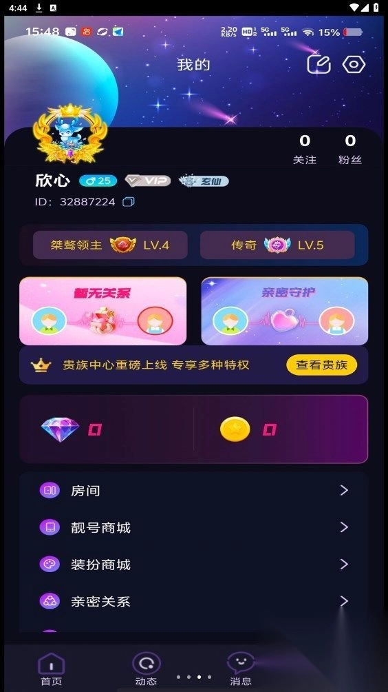 欣心免费聊天app客户端-图3