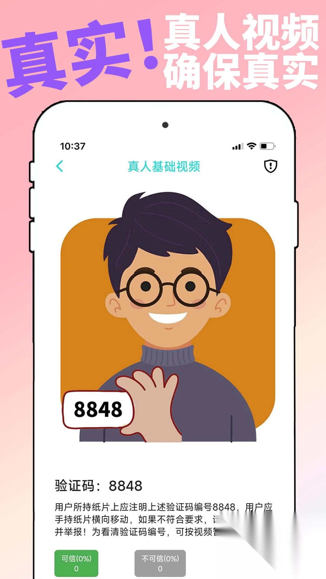 真真交友安卓版