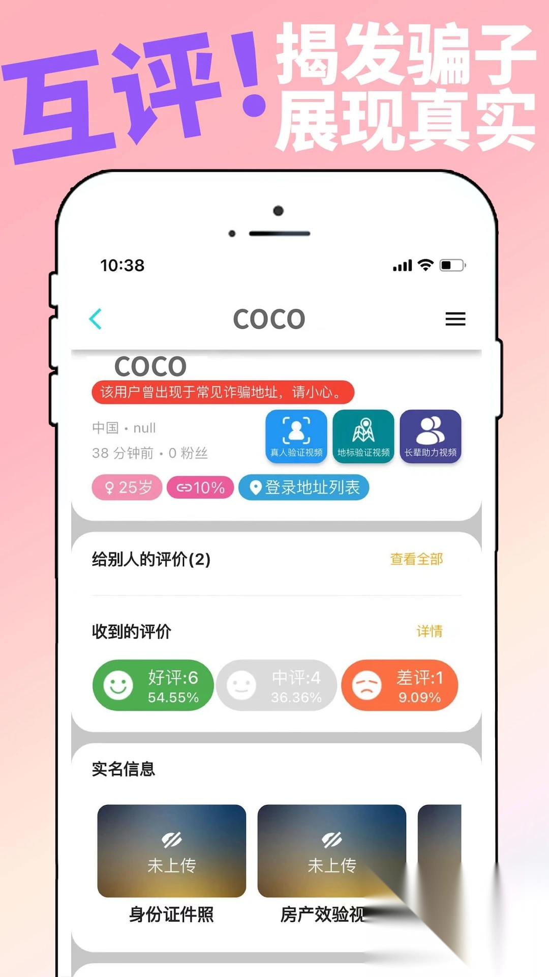 真真交友安卓版