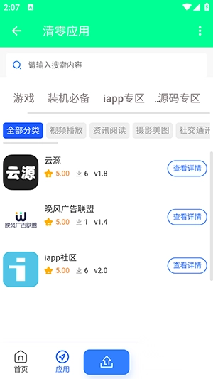 清零应用软件最新版