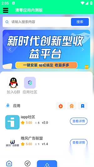 清零应用软件最新版