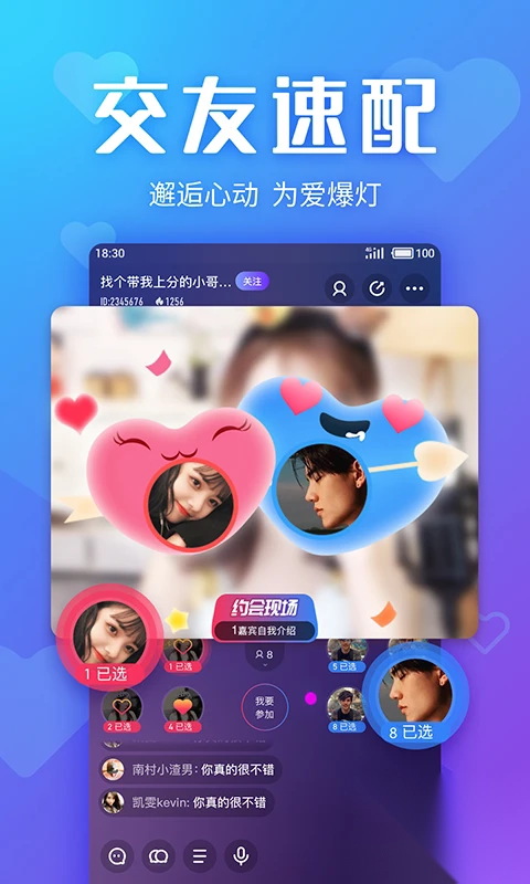 yo交友安卓免费版