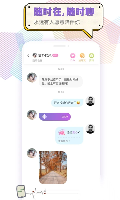 耳恋语音真人app最新版