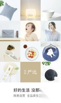 网易严选app最新版图3