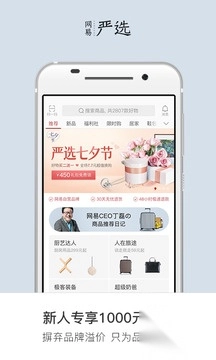 网易严选app最新版图2