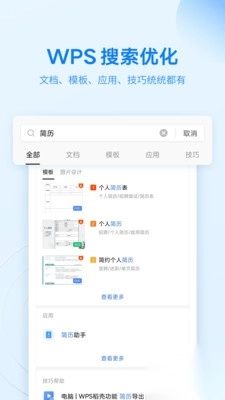 WPSOffice官方正式版图2