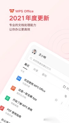WPSOffice官方正式版图4