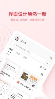 WPSOffice官方正式版图3