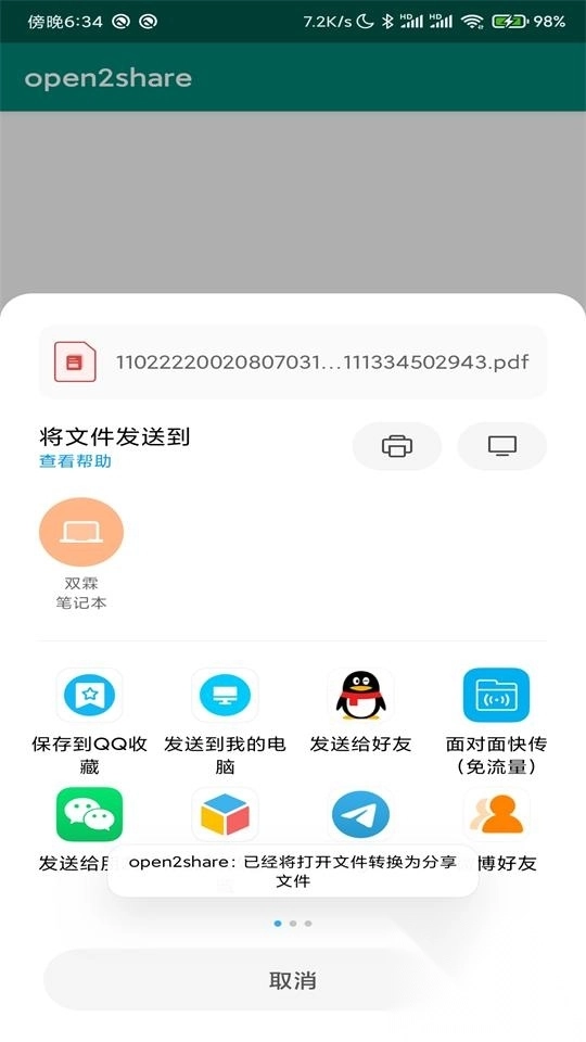开放共享open2share图4