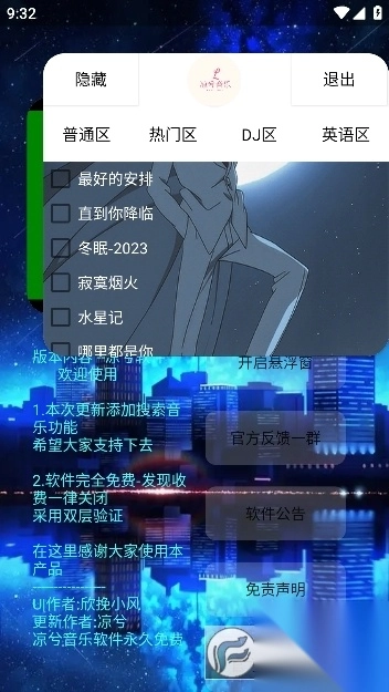 凉兮音乐app官方最新版截图4