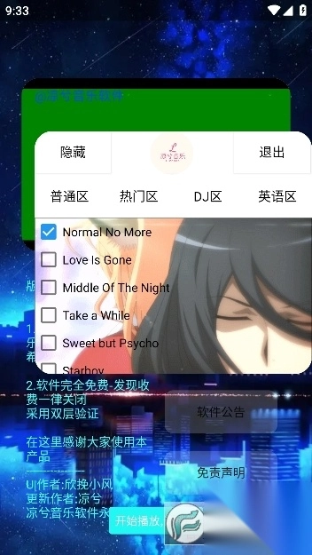 凉兮音乐app官方最新版截图2