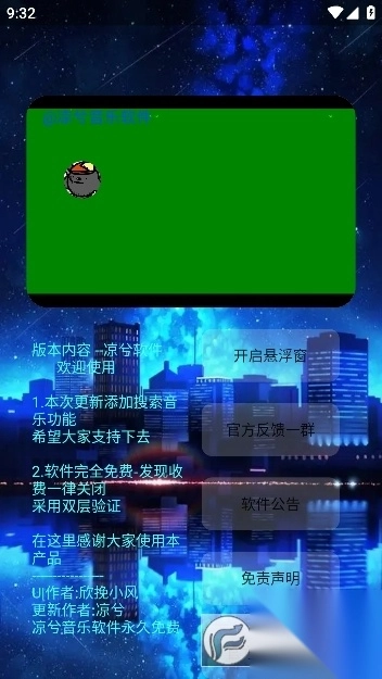 凉兮音乐app官方最新版截图3