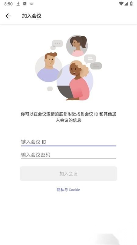 teams会议软件最新版图3