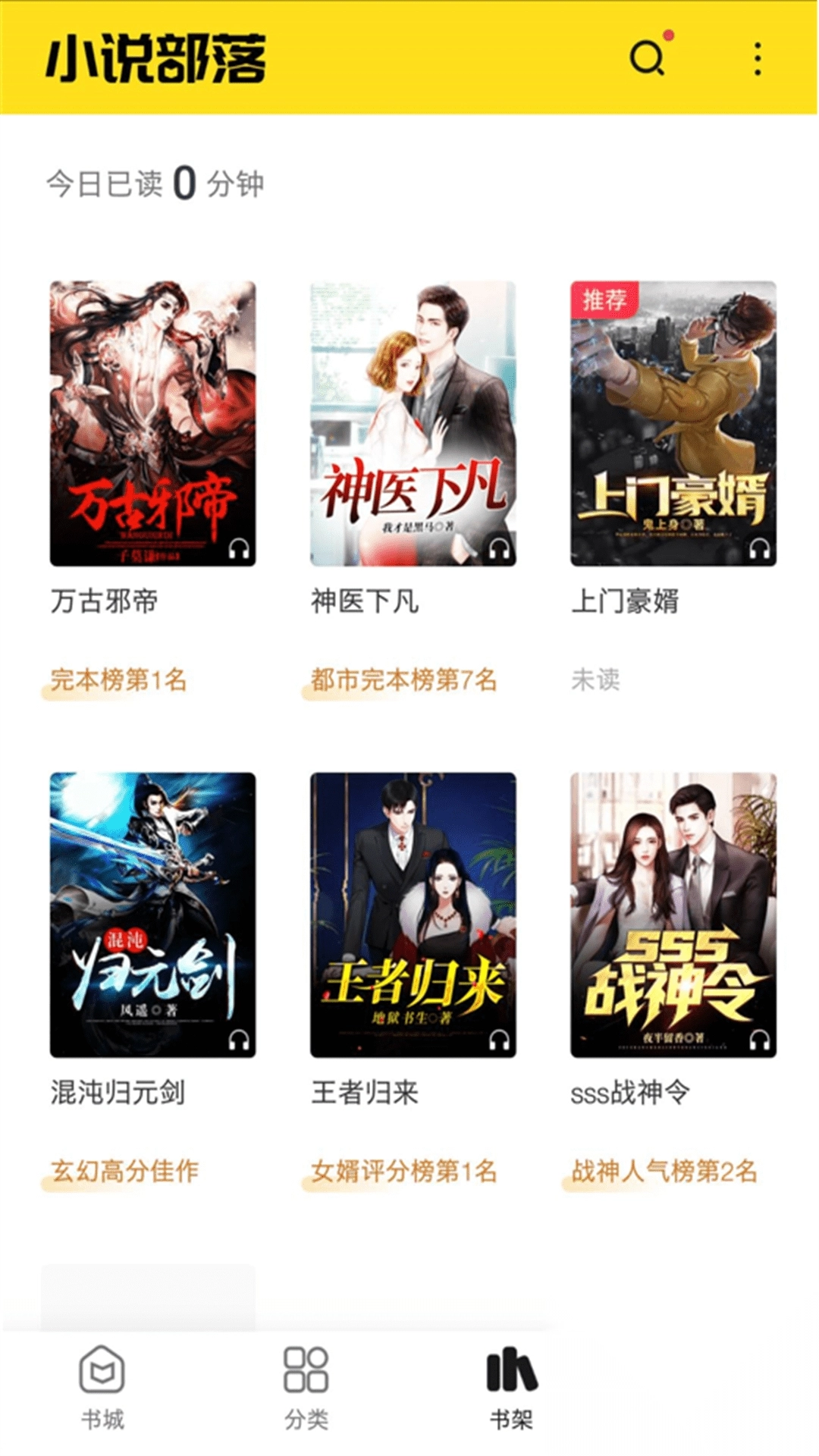 小说部落最新版(2)