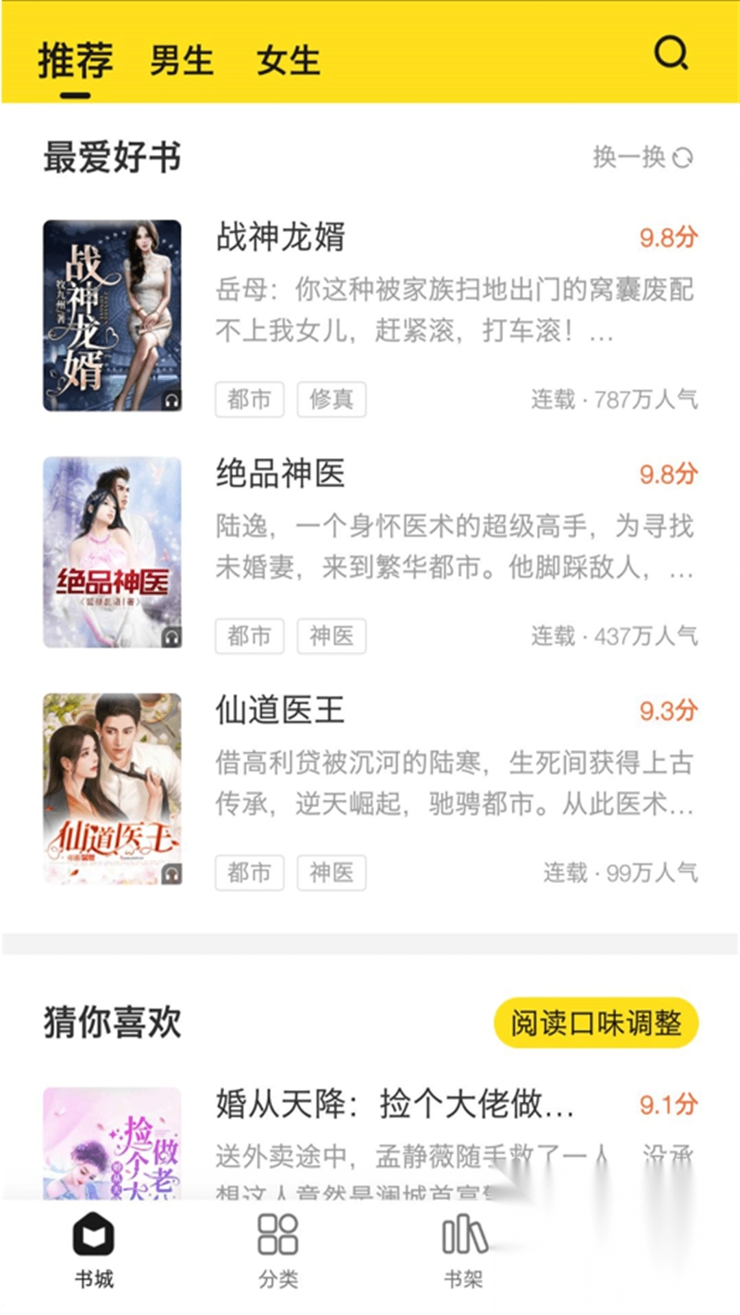 小说部落最新版(4)