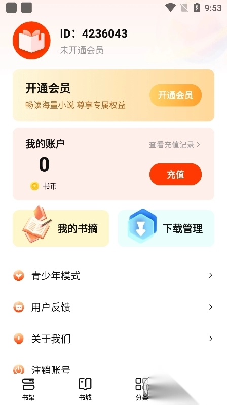 抖看小说app官方正版