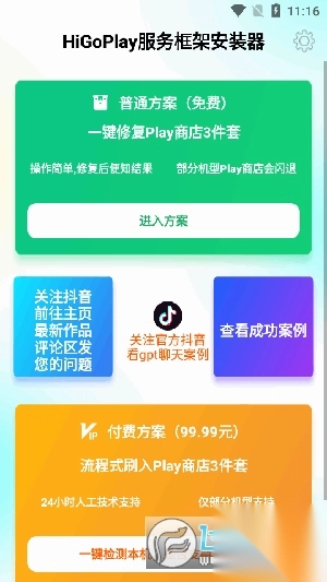 HiGoPlay谷歌服务框架最新2025