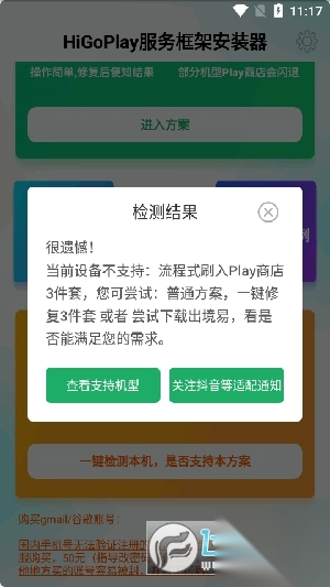 HiGoPlay谷歌服务框架最新2025