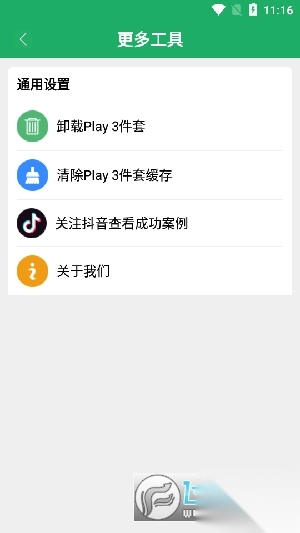 HiGoPlay谷歌服务框架最新2025