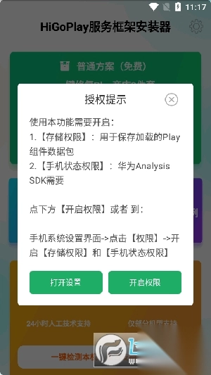 HiGoPlay谷歌服务框架最新2025