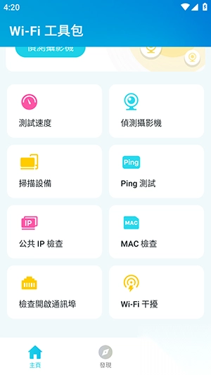 Wi-FiToolkitAPP安卓官方手机版