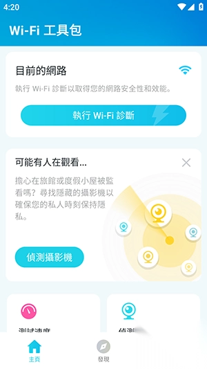 Wi-FiToolkitAPP安卓官方手机版