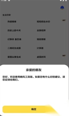 晚风工具箱安卓最新版图3