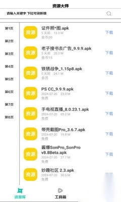 晚风工具箱安卓最新版图1