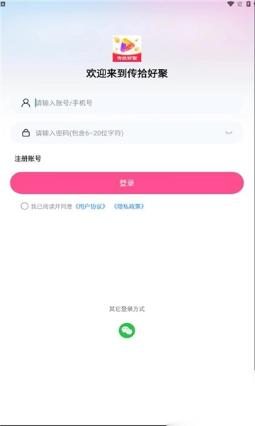 传拾好聚免费版图1
