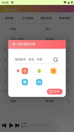 JuMusicAPP安卓2024最新版本