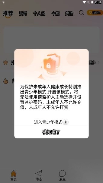 小鱼语音交友安装