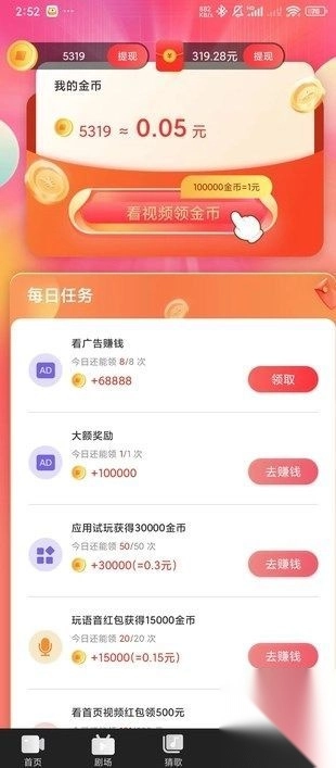 有礼视频领红包图3