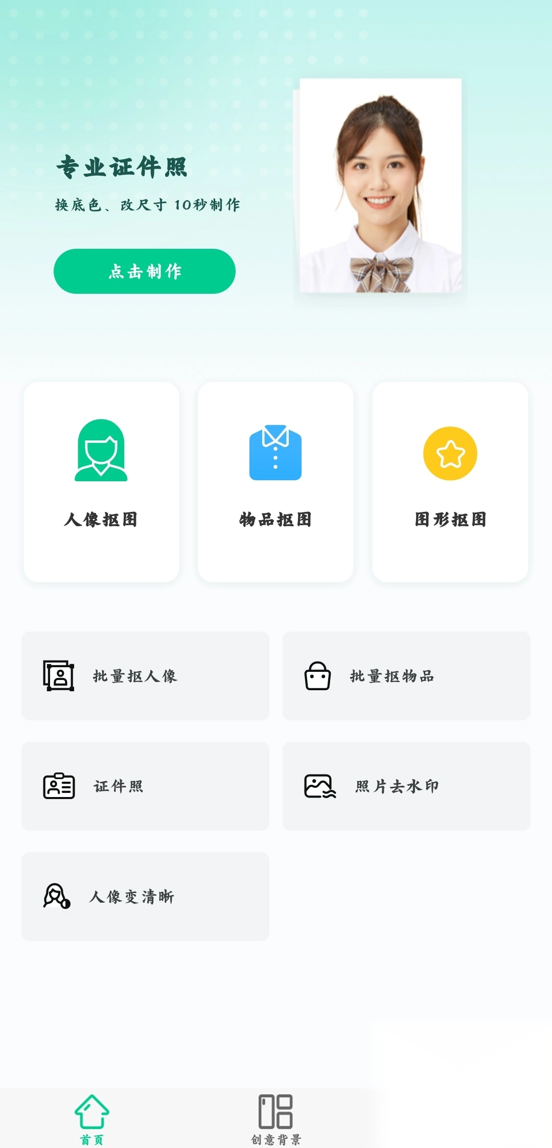 傲软抠图无限次数版2
