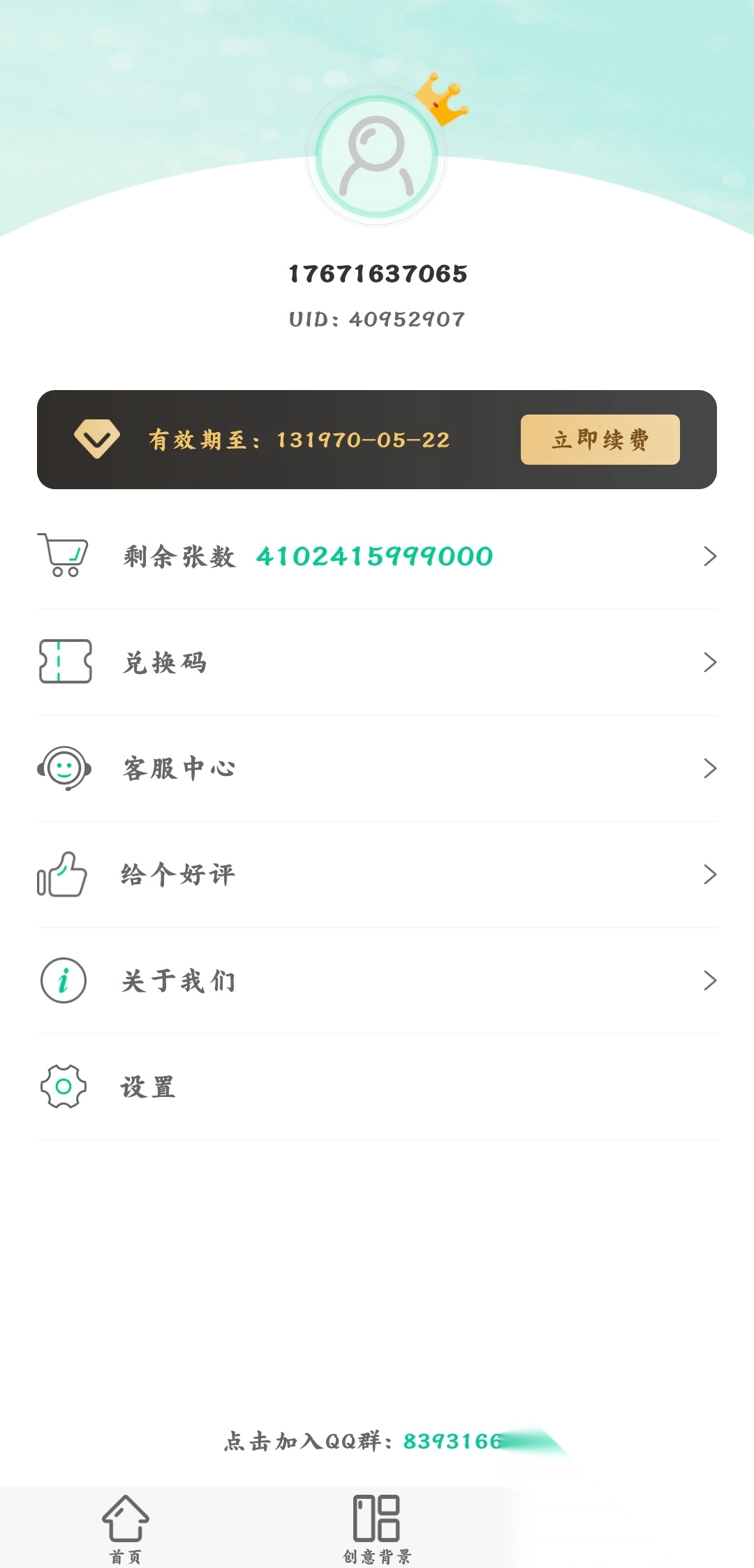 傲软抠图无限次数版1