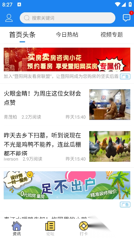 暨阳论坛(暨阳网)最新软件图3