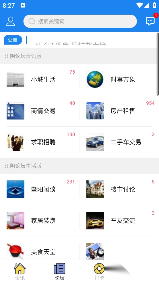 暨阳论坛(暨阳网)最新软件图4