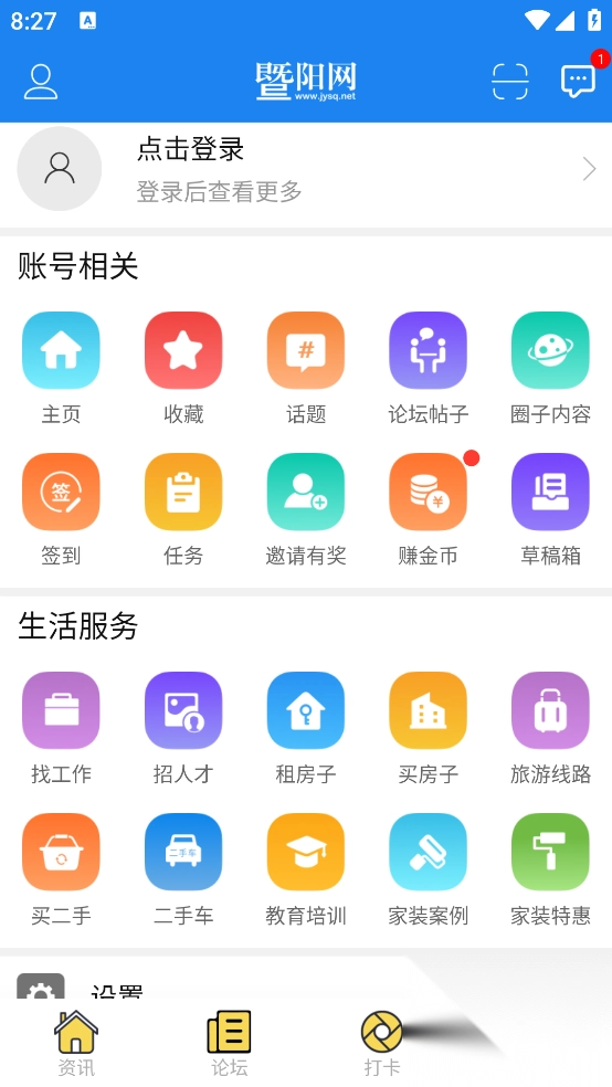 暨阳论坛(暨阳网)最新软件图2