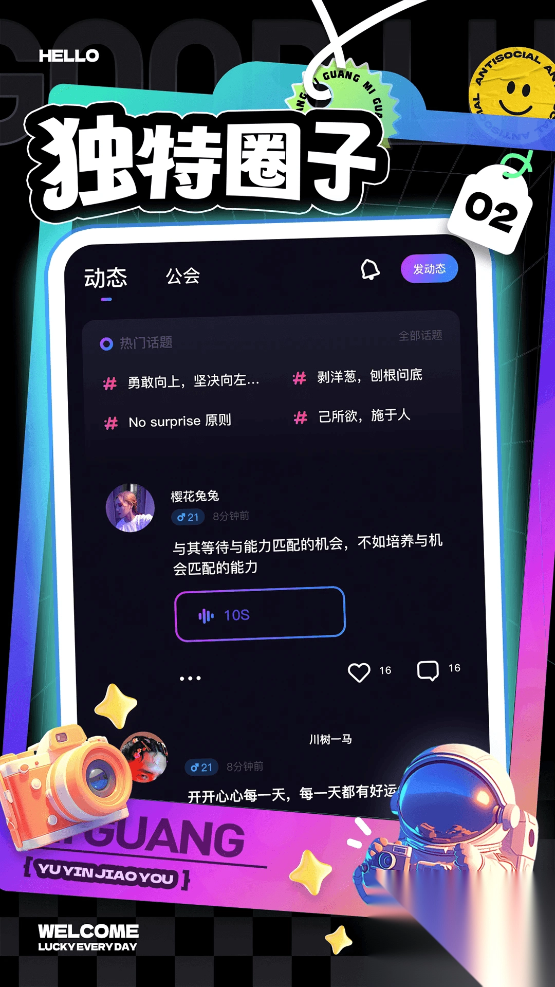 觅光手机免费聊天图2