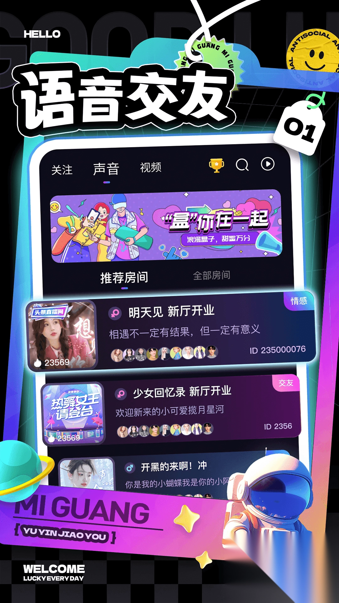 觅光手机免费聊天图3