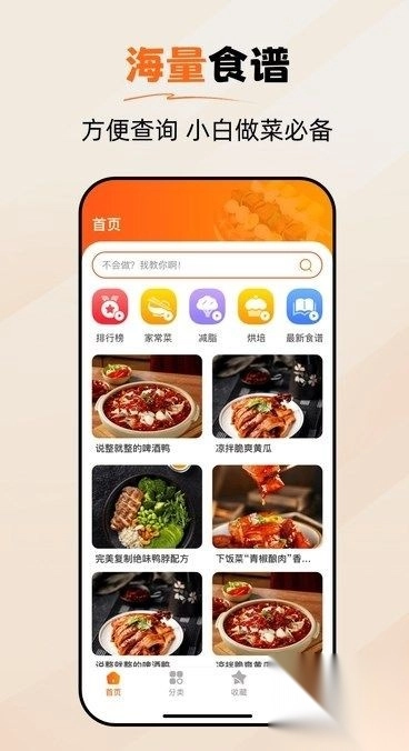 食谱帮解锁去广告(3)