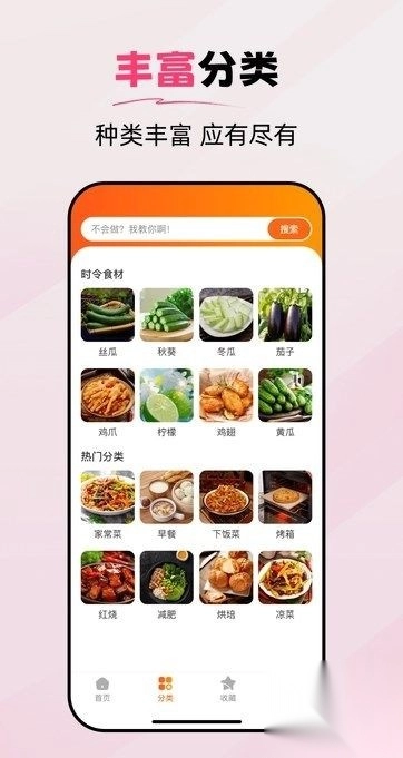 食谱帮解锁去广告(2)