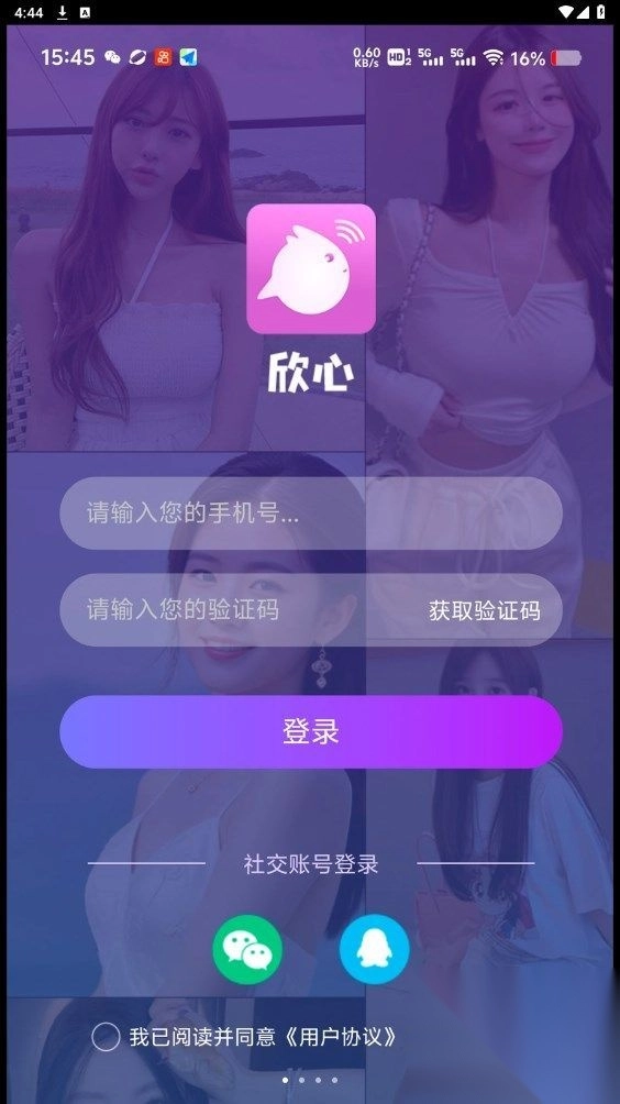 欣心交友手机版图1