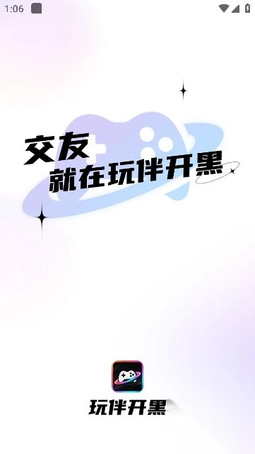 玩伴开黑app官方最新版图3