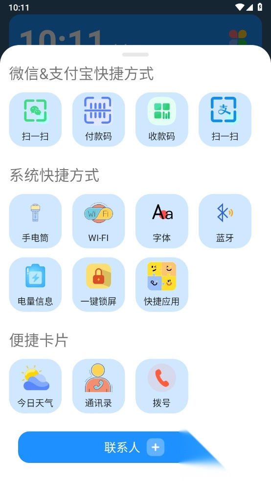 Android老人桌面1