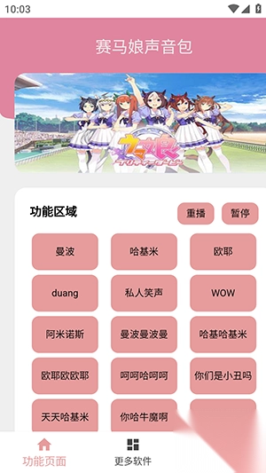 赛马娘声音包安卓2025最新版图3