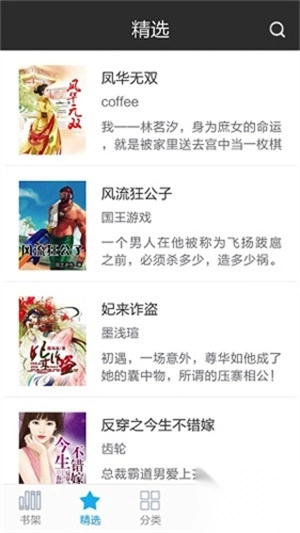 创世中文网免费阅读全文版2024最新版