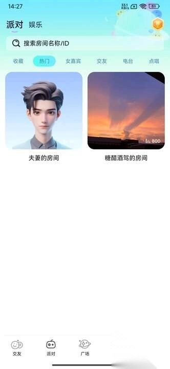 甜音派对语音安卓版图1
