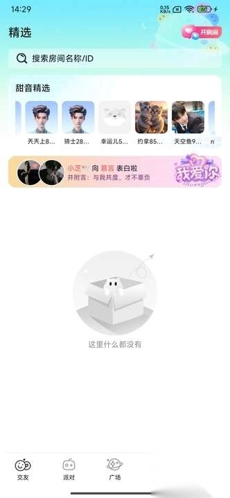 甜音派对语音安卓版图2