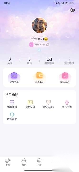 甜音派对手机版